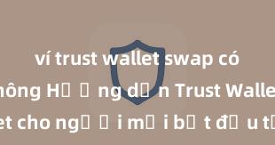 ví trust wallet swap có mất phí không Hướng dẫn Trust Wallet cho người mới bắt đầu tại Việt Nam