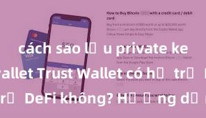 cách sao lưu private key trust wallet Trust Wallet có hỗ trợ DeFi không? Hướng dẫn sử dụng