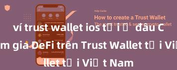 ví trust wallet ios tải ở đâu Cách tham gia DeFi trên Trust Wallet tại Việt Nam